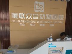 -美联众合24小时·皮肤科·外科·全科诊疗中心(华苑分院)