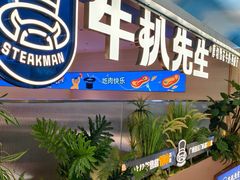 -K·Kitchen KK牛扒厨房(江南西店)