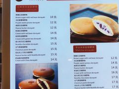 菜单-章台柳铜锣烧(苏州中心店)