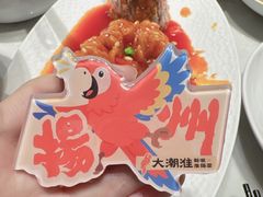 -大潮淮·淮扬菜(何园旗舰店)