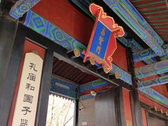 -北京国子监胡同