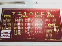 菜单-李记牛杂店(建设一街店)
