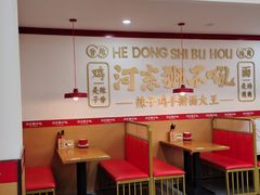 -河东狮不吼辣子鸡手擀面(李村店)