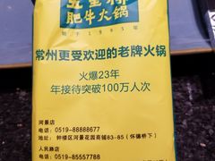 -五星桥原切肥牛火锅·30年专注好牛肉(湖塘店)