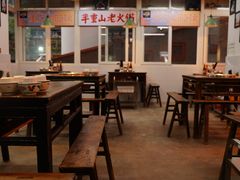-芈重山老火锅(洪崖洞店)