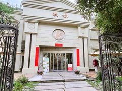 -玖味(老工人西路店)