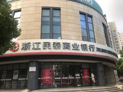 -浙江民泰商业银行(杨浦支行)