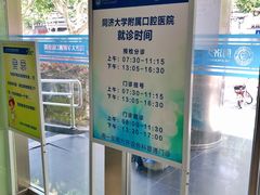 -同济大学附属口腔医院