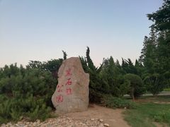 -黑石礁公园
