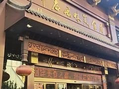 -老爷庙风味美食府(魏都大道店)