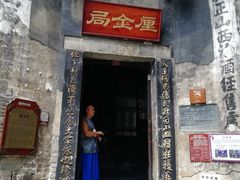 -洪江古商城