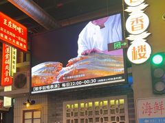 -王庄阿咪海鲜大排档(象园店)