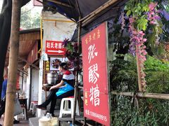 门面-张醪糟