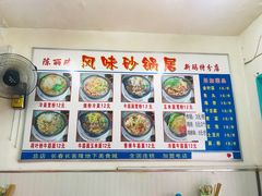 -春艳砂锅居(新玛特店)
