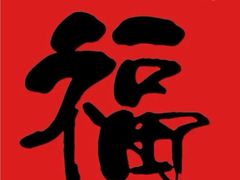 -万达影城(安吉万达广场IMAX店)