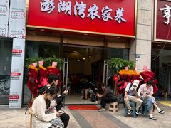 -澎湖湾农家菜(八一路楚天府店)