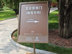 -北京市劳动人民文化宫(太庙)