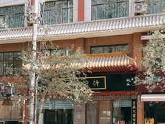 -夏家合汁(天润花园小区店)