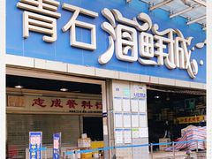 门面-青石桥市场北1-27号