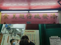 -添發碗仔翅美食