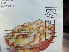 -枣呀呀仙枣糕(深圳前海壹方城店)