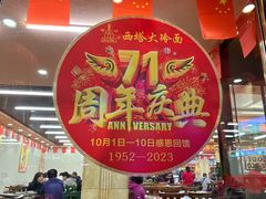 -西塔大冷面(市府大路店)