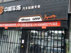 -天猫养车贴膜轻改·蓝电(优匹康桥东路店)