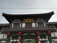 -西安青龙寺遗址景区