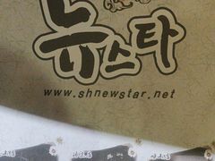 -纽斯桑拿会所(东绣路店)