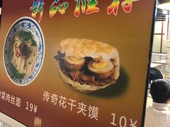 酸辣粉-陕客肉夹馍(王府井店)