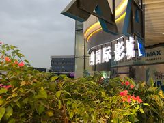 -博纳国际影城成都大悦城IMAX店