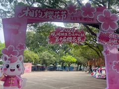 -观澜湖生态运动公社