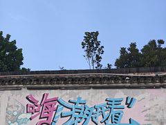 -观潮胜地公园