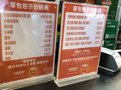 -草包包子铺1937(普利街店)