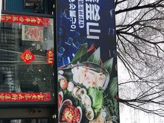 门面-鑫釜山海鲜烧烤(浑南店)