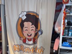 -妈妈的小作坊(陈家镇店)