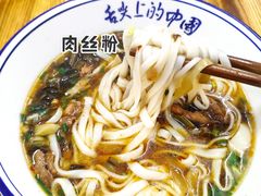 -虎子面粉馆(五一东村店)