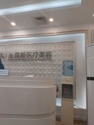 -圣嘉新医疗美容医院