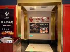 -八宝牛潮汕鲜牛肉火锅(净月店)