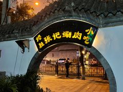 -前门张记涮肉(前门店)