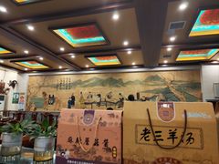 -老三羊汤【北兴隆街店】