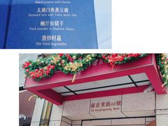 -涵苑私宴定制(外滩店)
