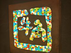 -牛角日本烧肉专门店(天王寺店 )