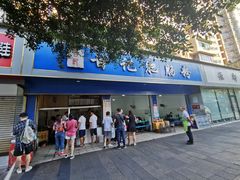 -甘记肥肠粉(马鞍北路店)