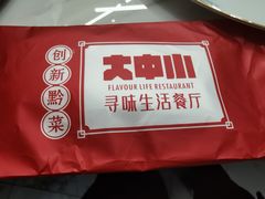 -大中小寻味生活餐厅(华润店)