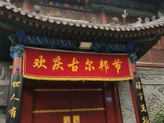 门面-马文章胖子甑糕(洒金桥店)