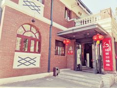 -陆壹捌餐厅(五大道店)
