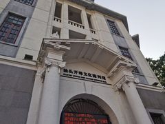 -汕头开埠文化陈列馆