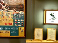 -鮨·玄海