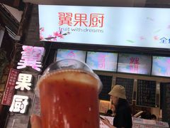 -翼果厨(总店)